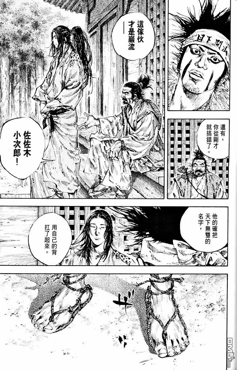 浪客行 - 第18卷 - 第22张图