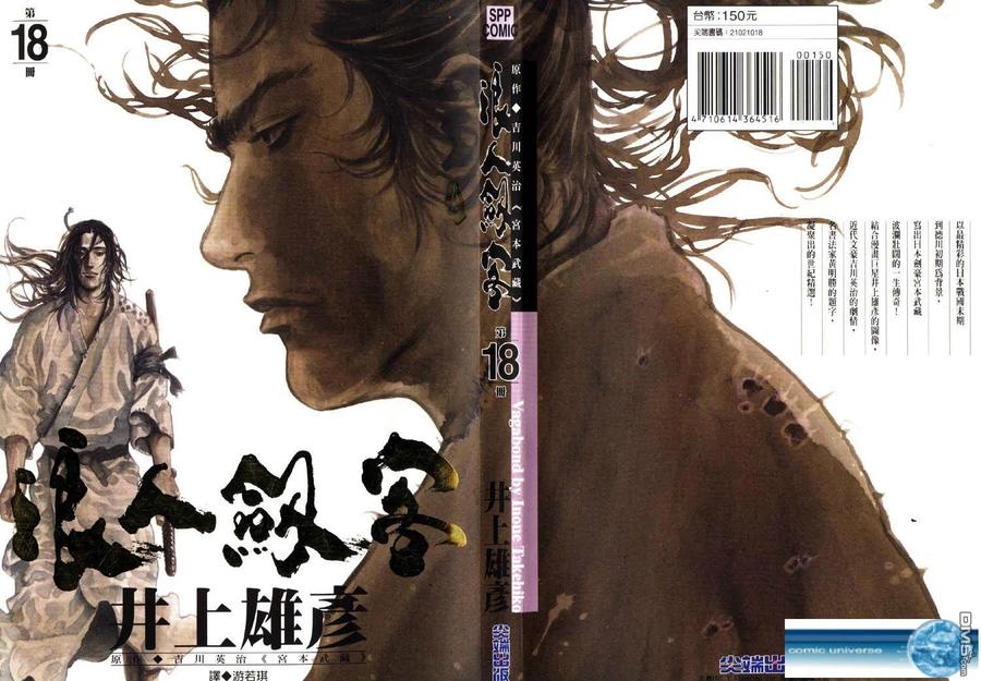 浪客行 - 第18卷 - 第2张图