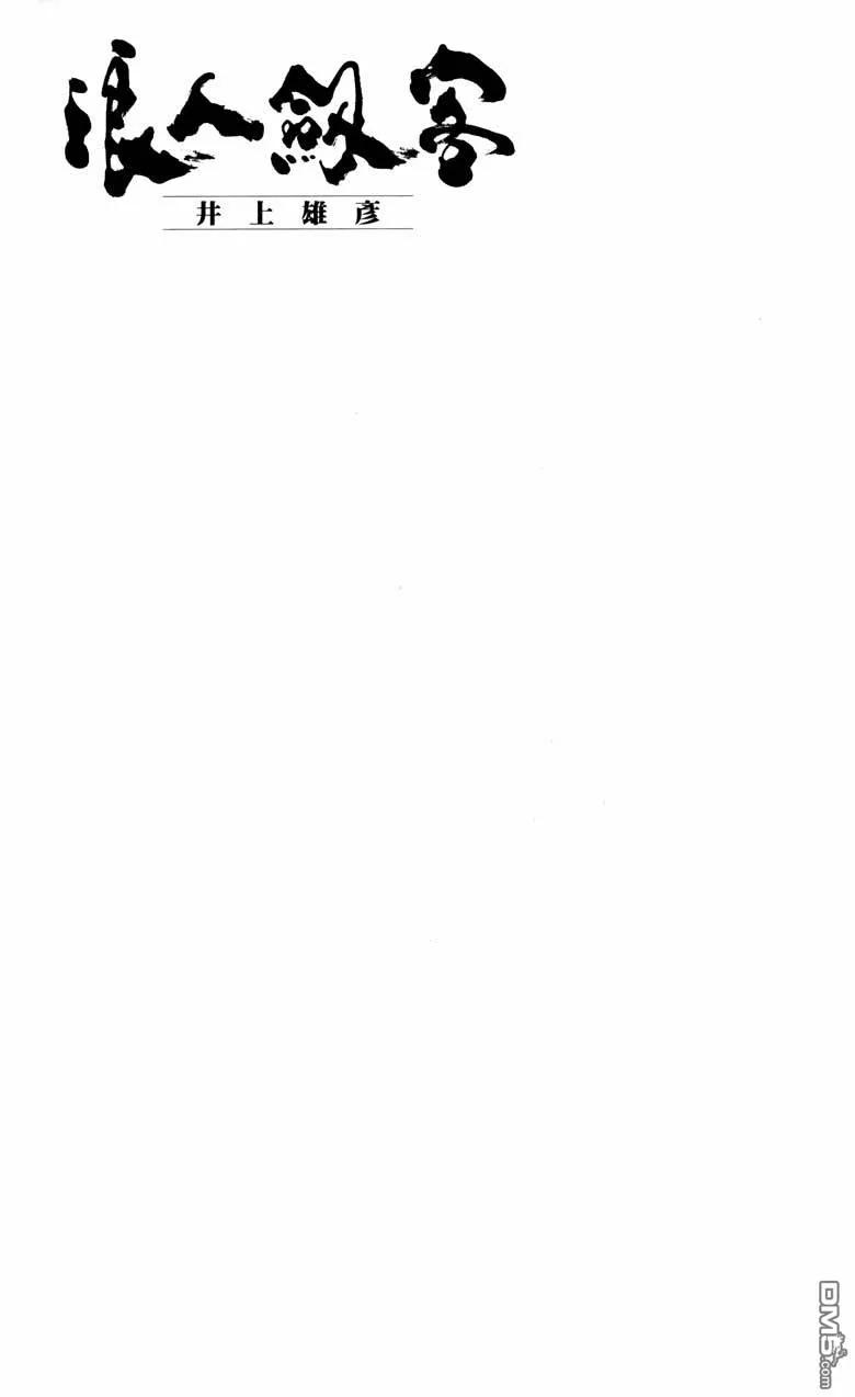 浪客行 - 第18卷 - 第159张图