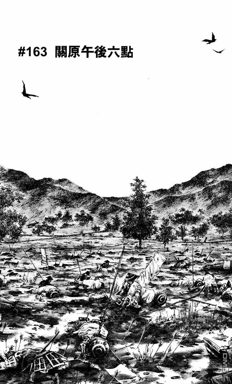 浪客行 - 第18卷 - 第135张图