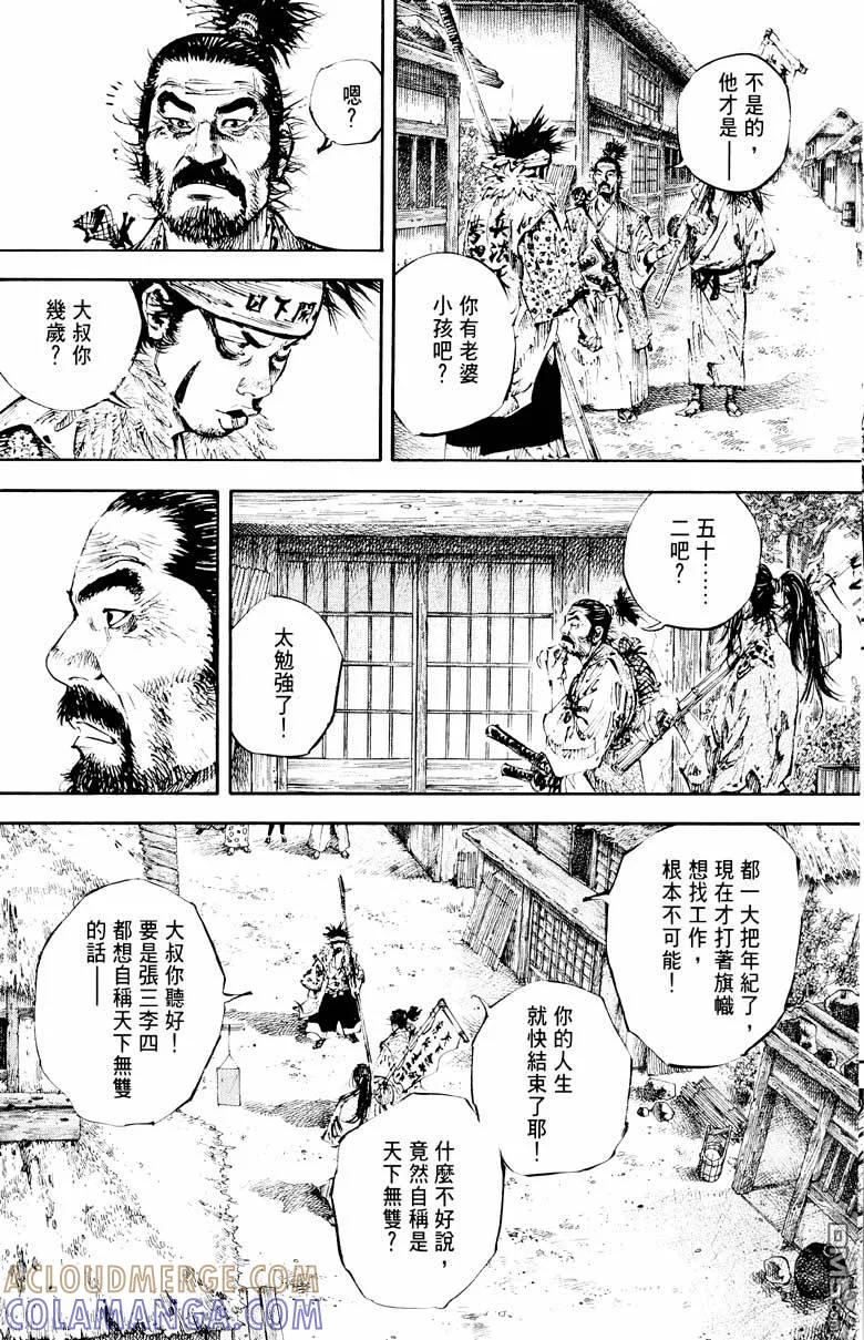 浪客行 - 第18卷 - 第13张图