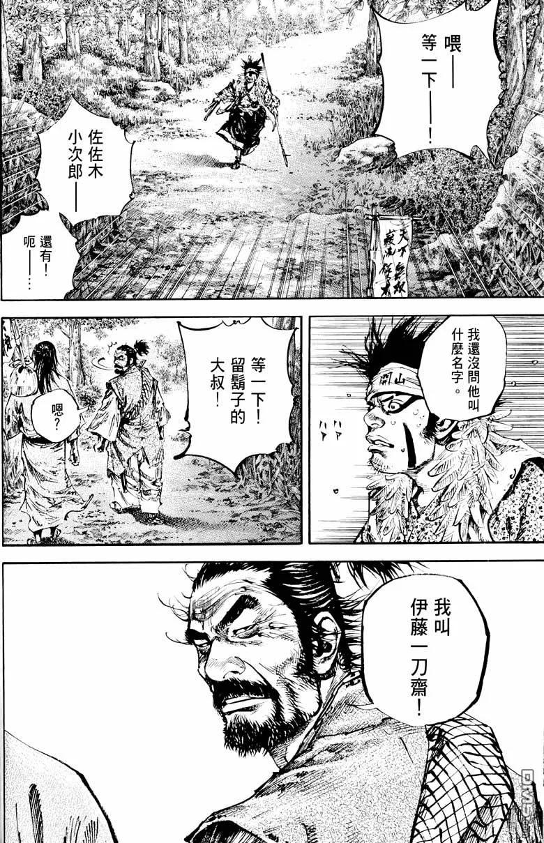 浪客行 - 第18卷 - 第34张图