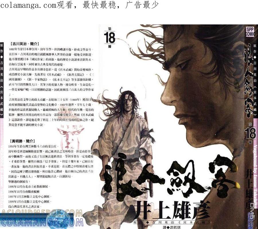 浪客行 - 第18卷 - 第1张图