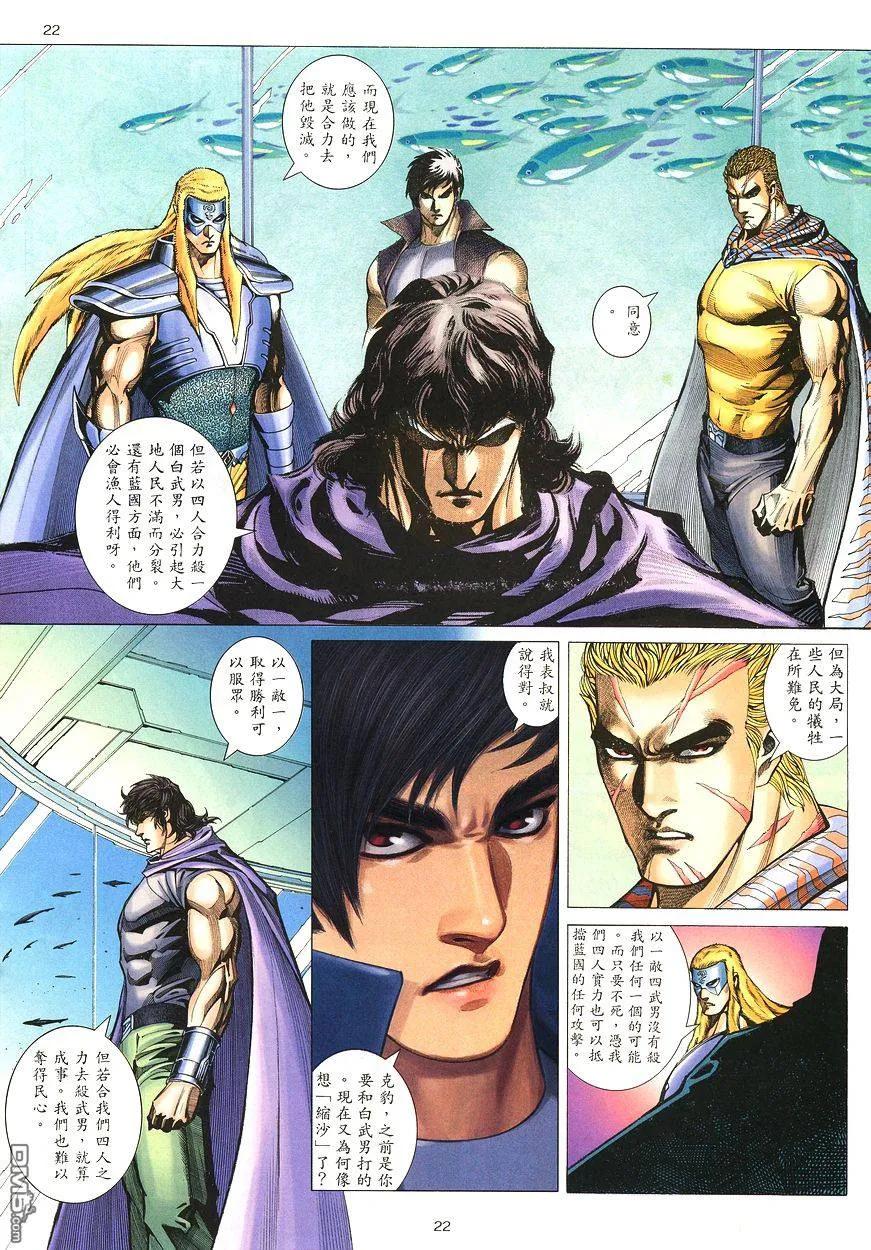 《武神》第208卷 第22页