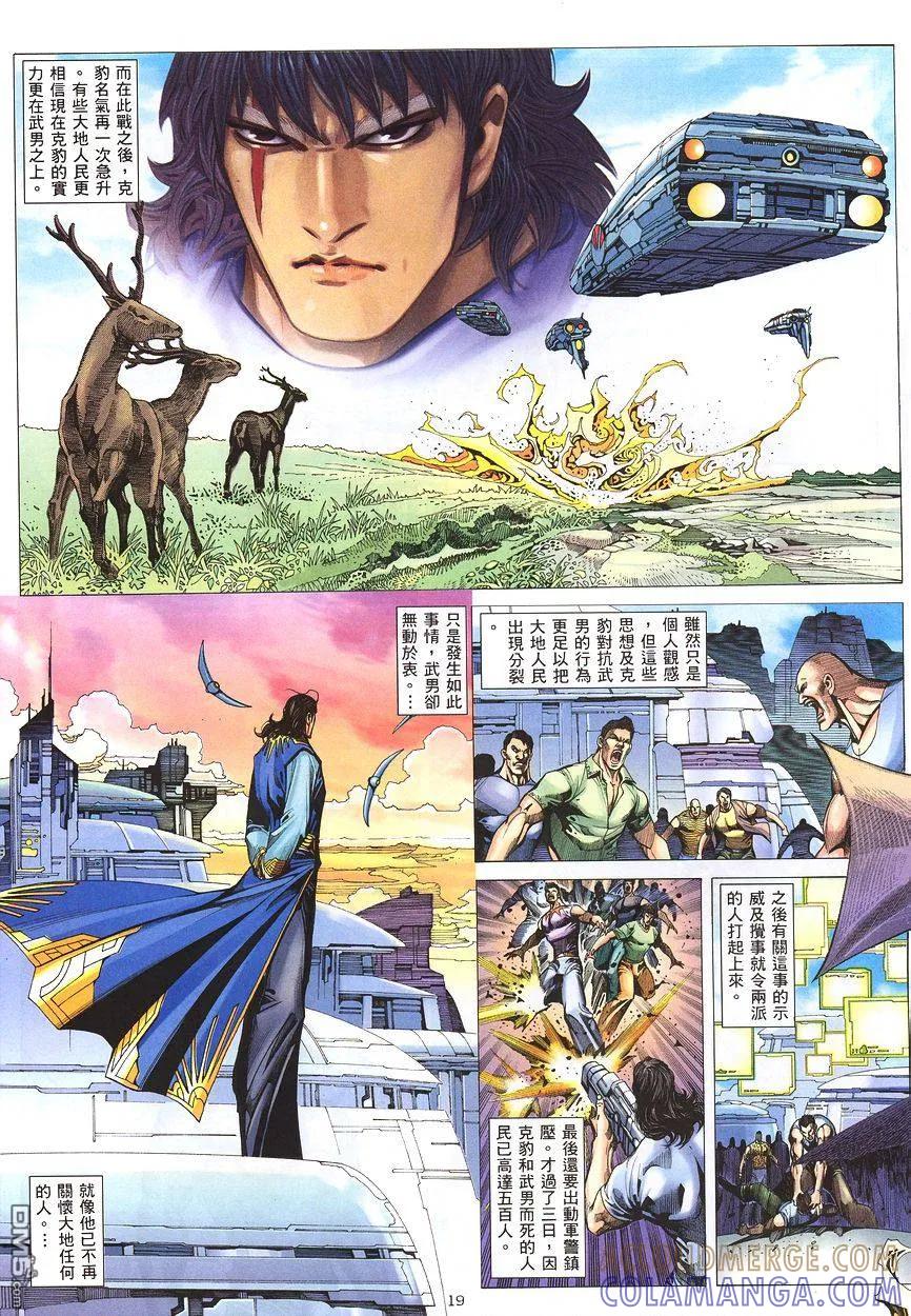 《武神》第208卷 第19页