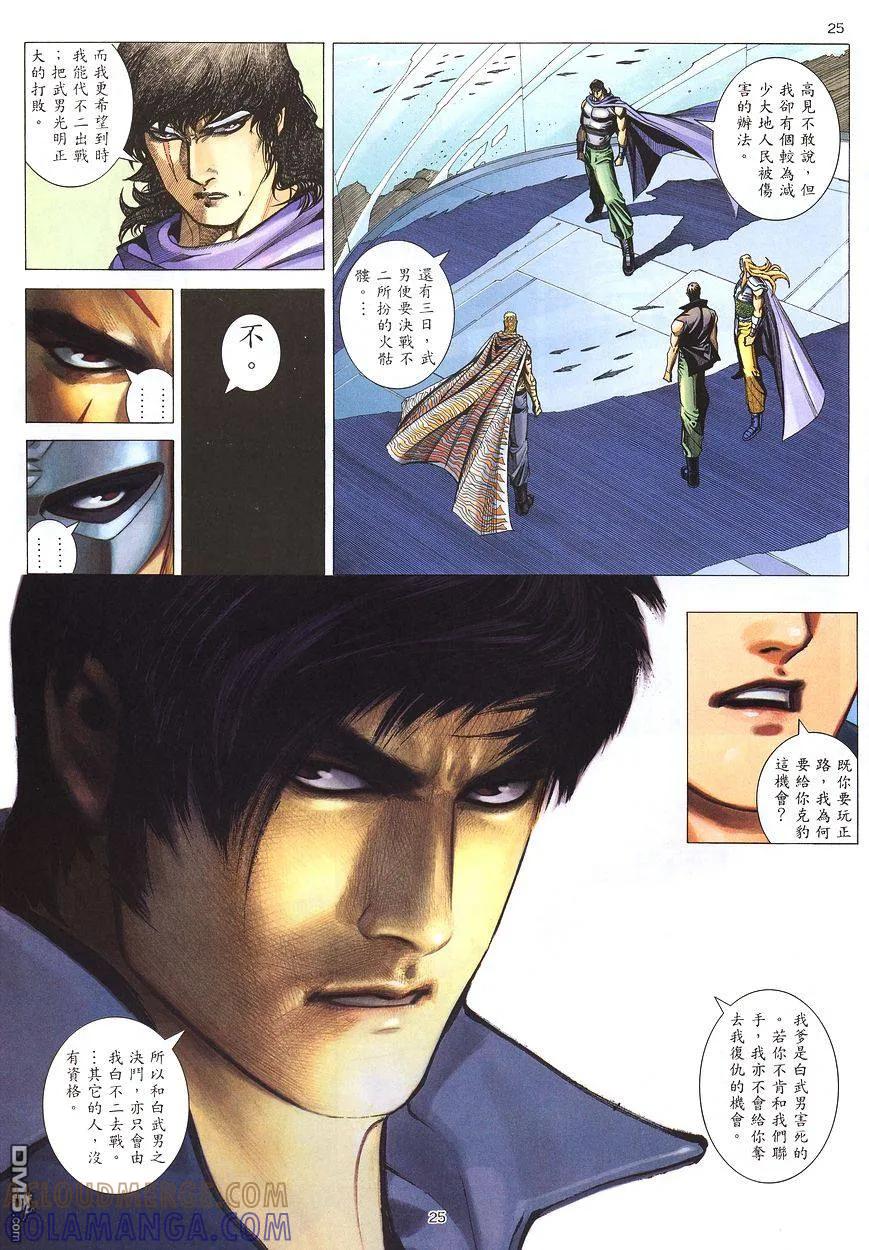 《武神》第208卷 第25页