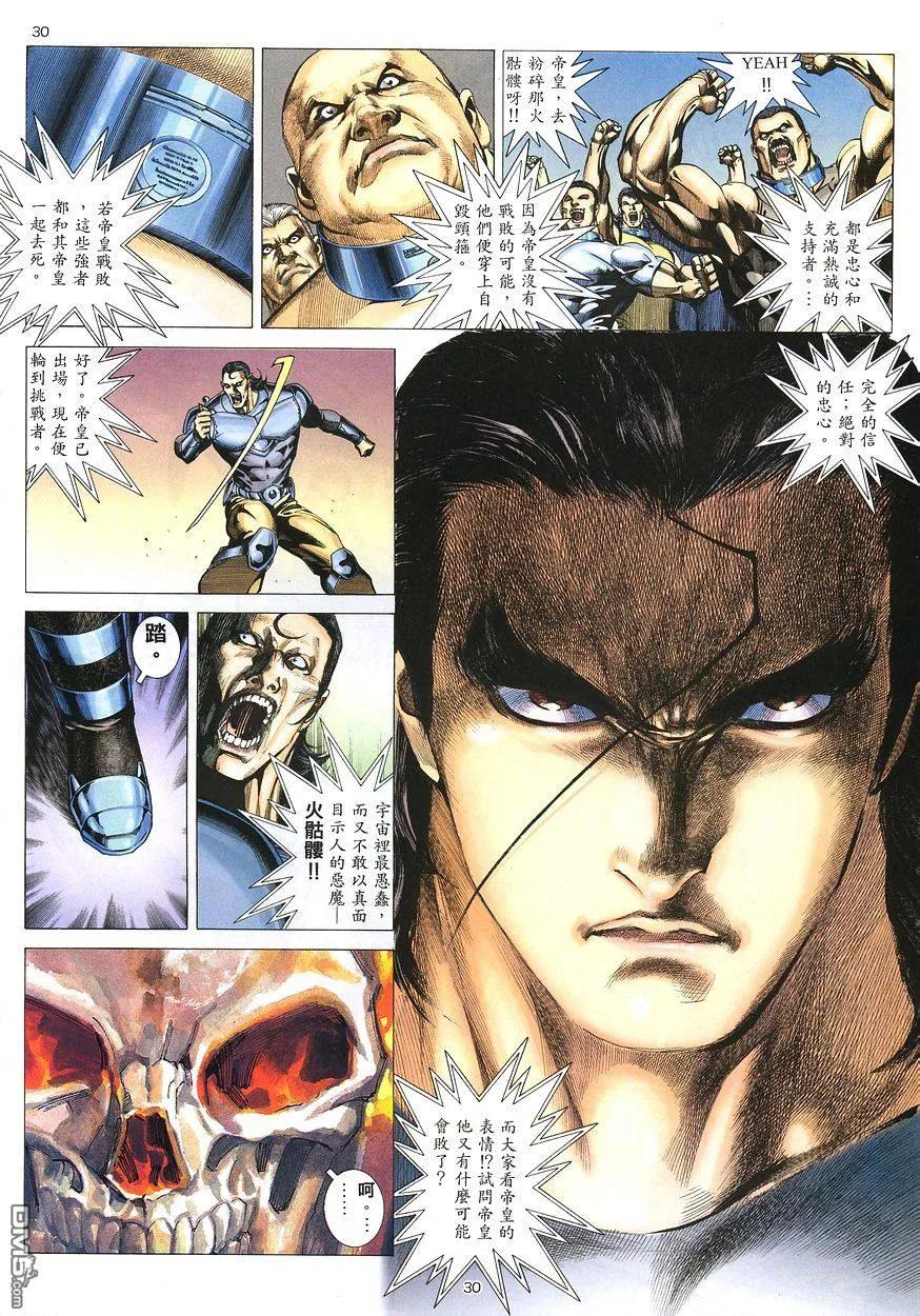 《武神》第208卷 第30页