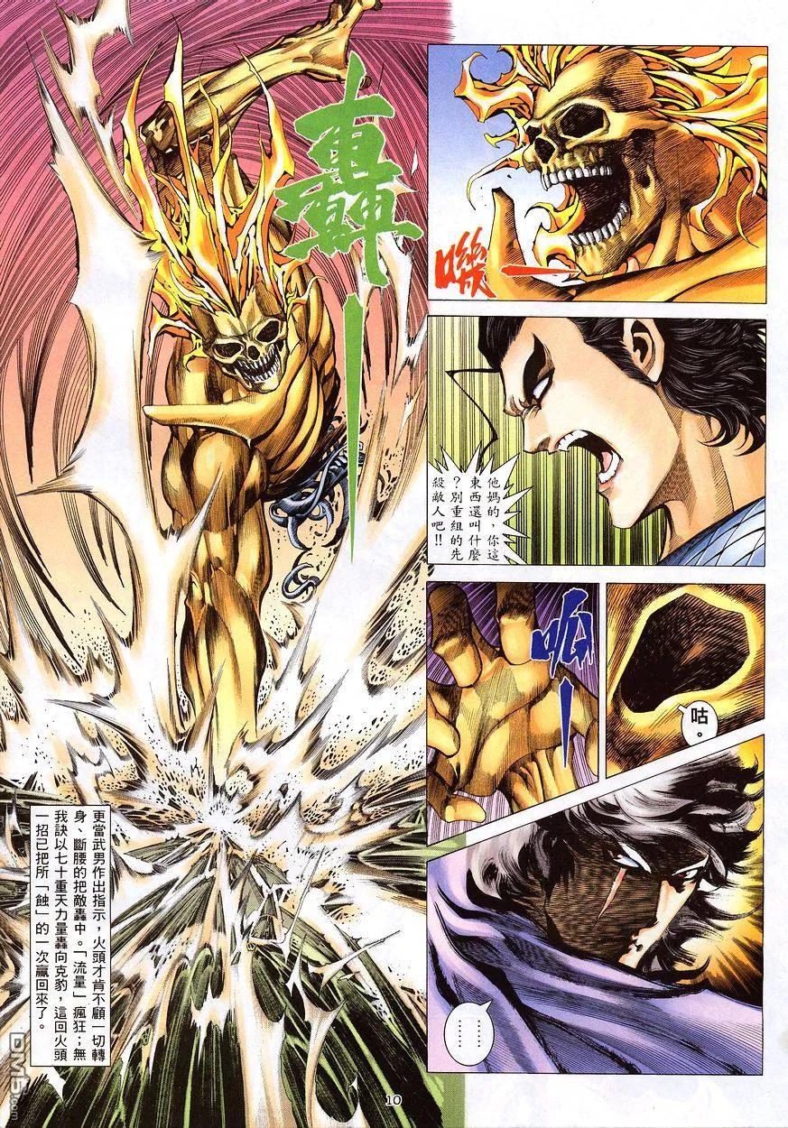 《武神》第208卷 第10页