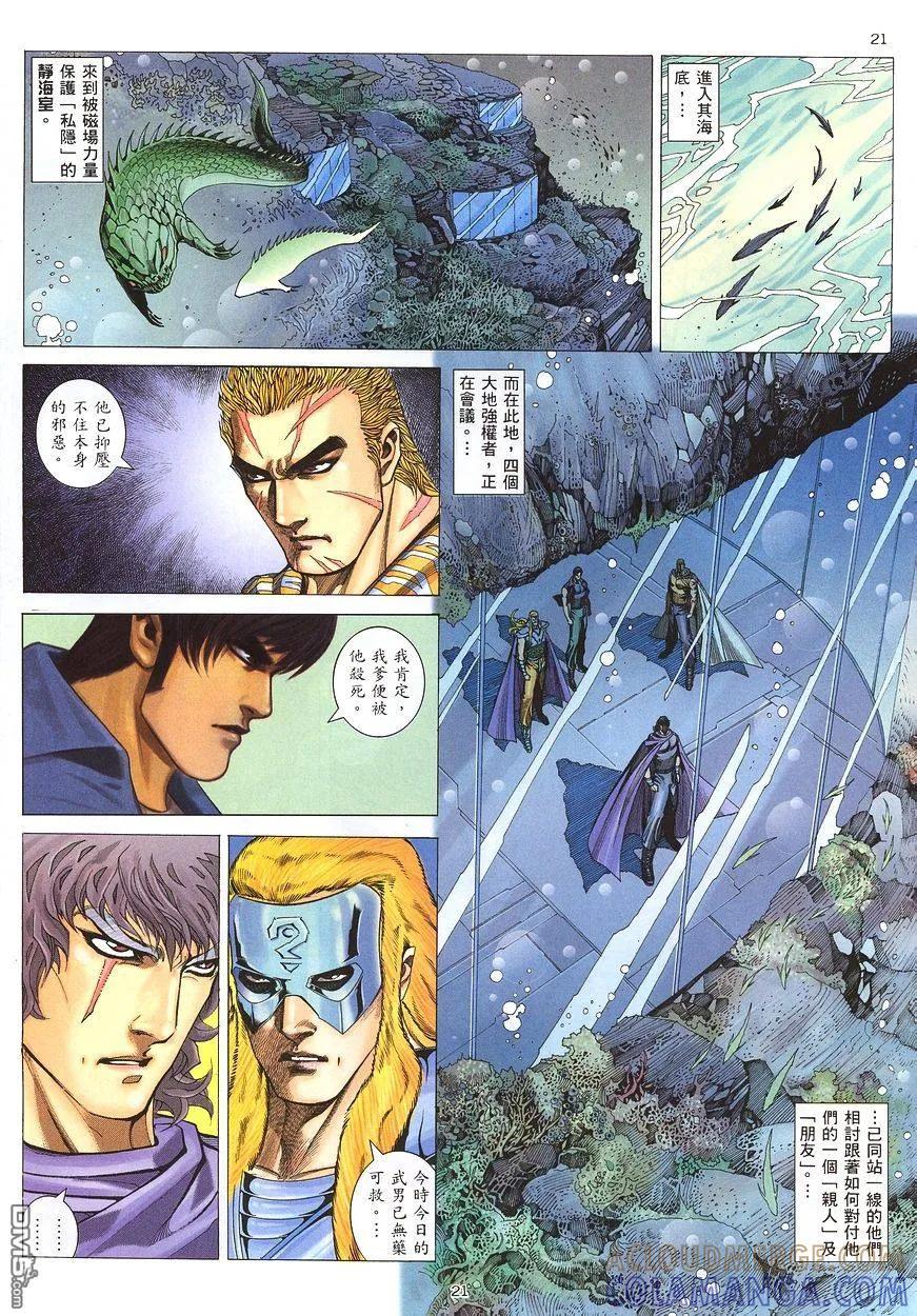 《武神》第208卷 第21页