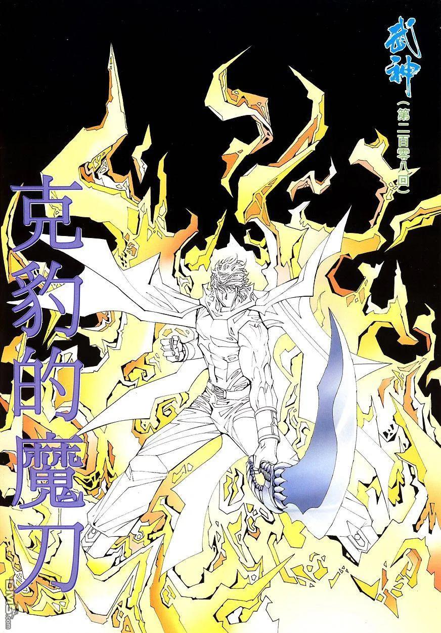 《武神》第208卷 第2页