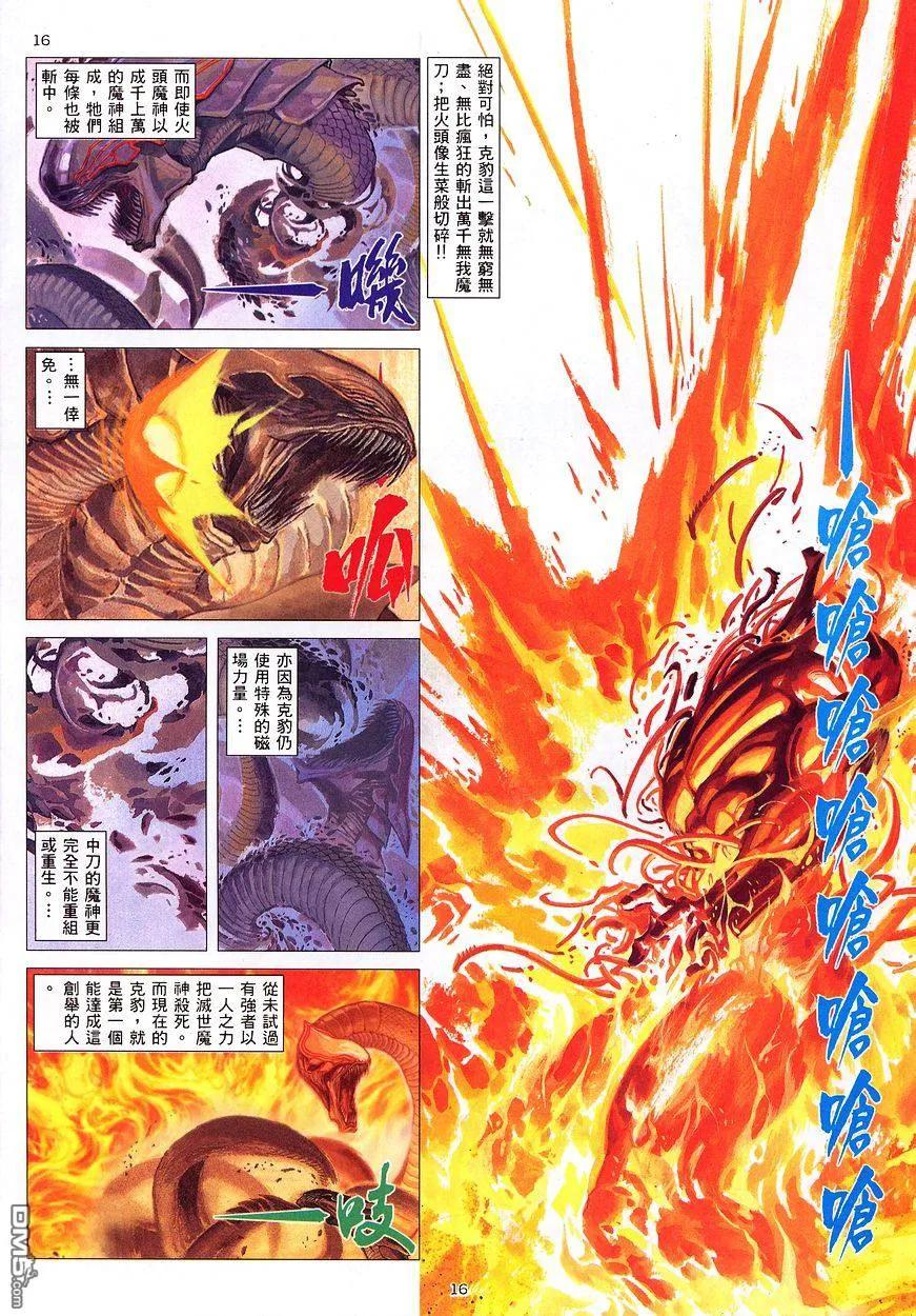《武神》第208卷 第16页