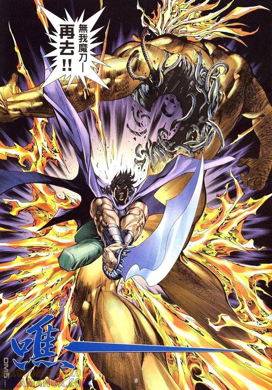 《武神》第208卷 第9页