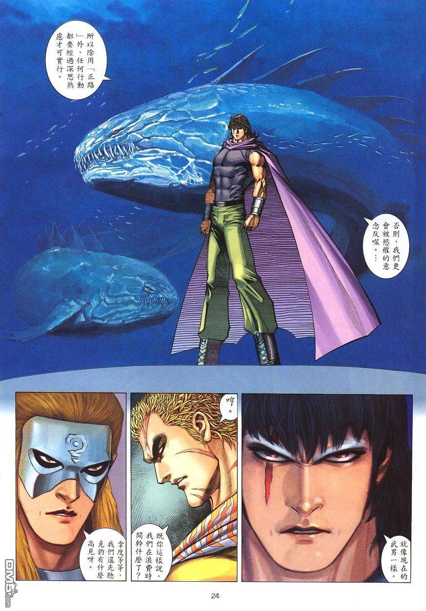 《武神》第208卷 第24页