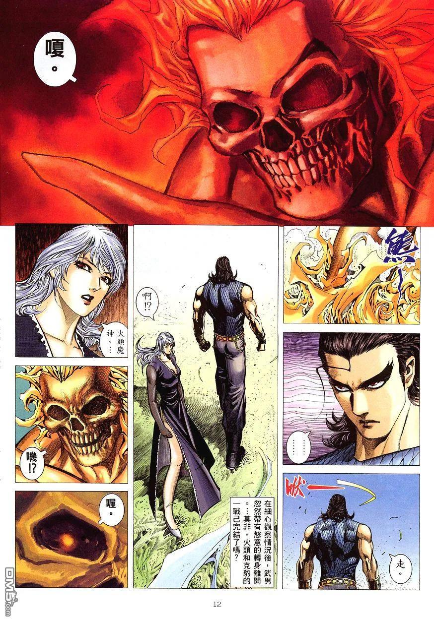 《武神》第208卷 第12页
