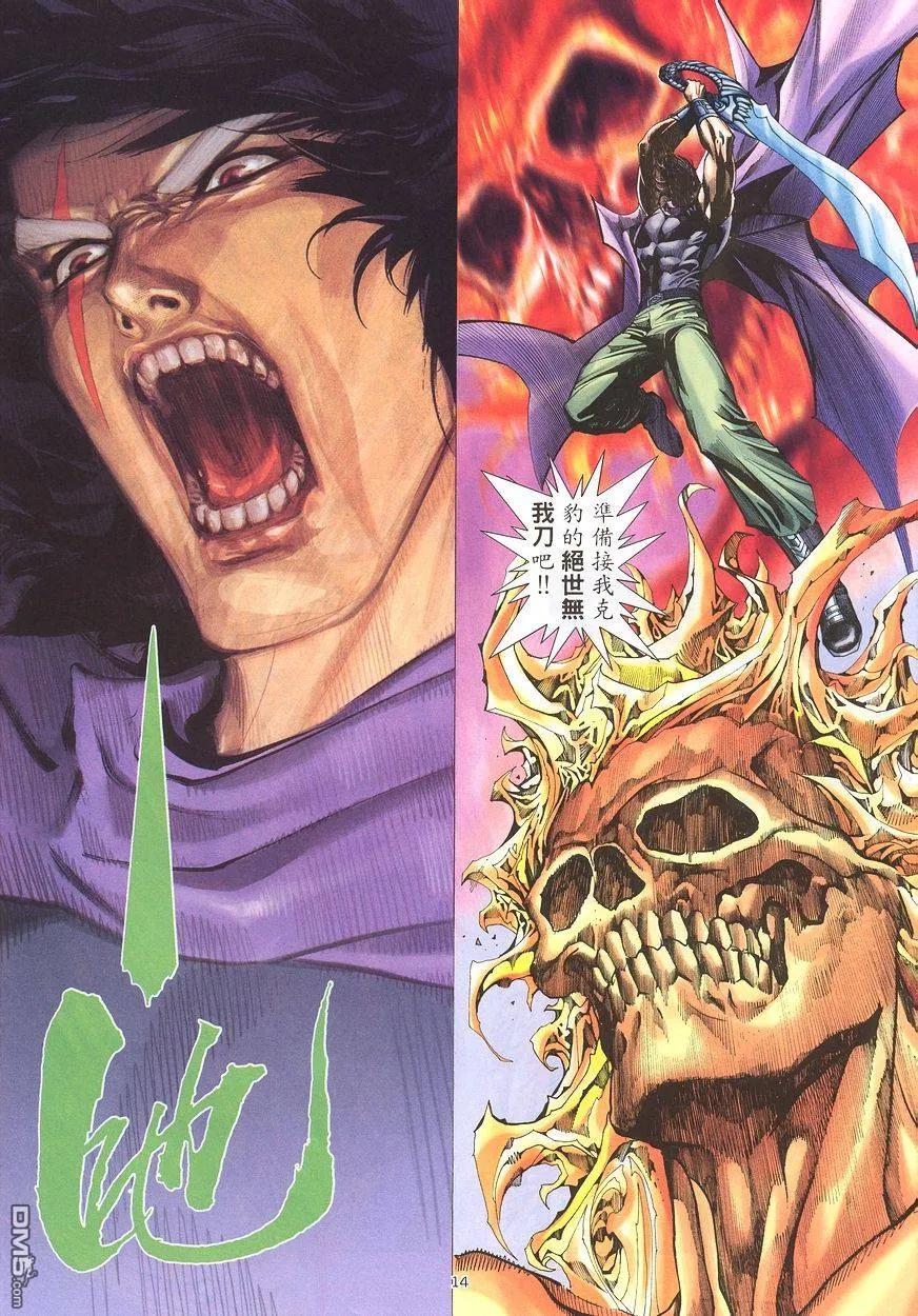 《武神》第208卷 第14页