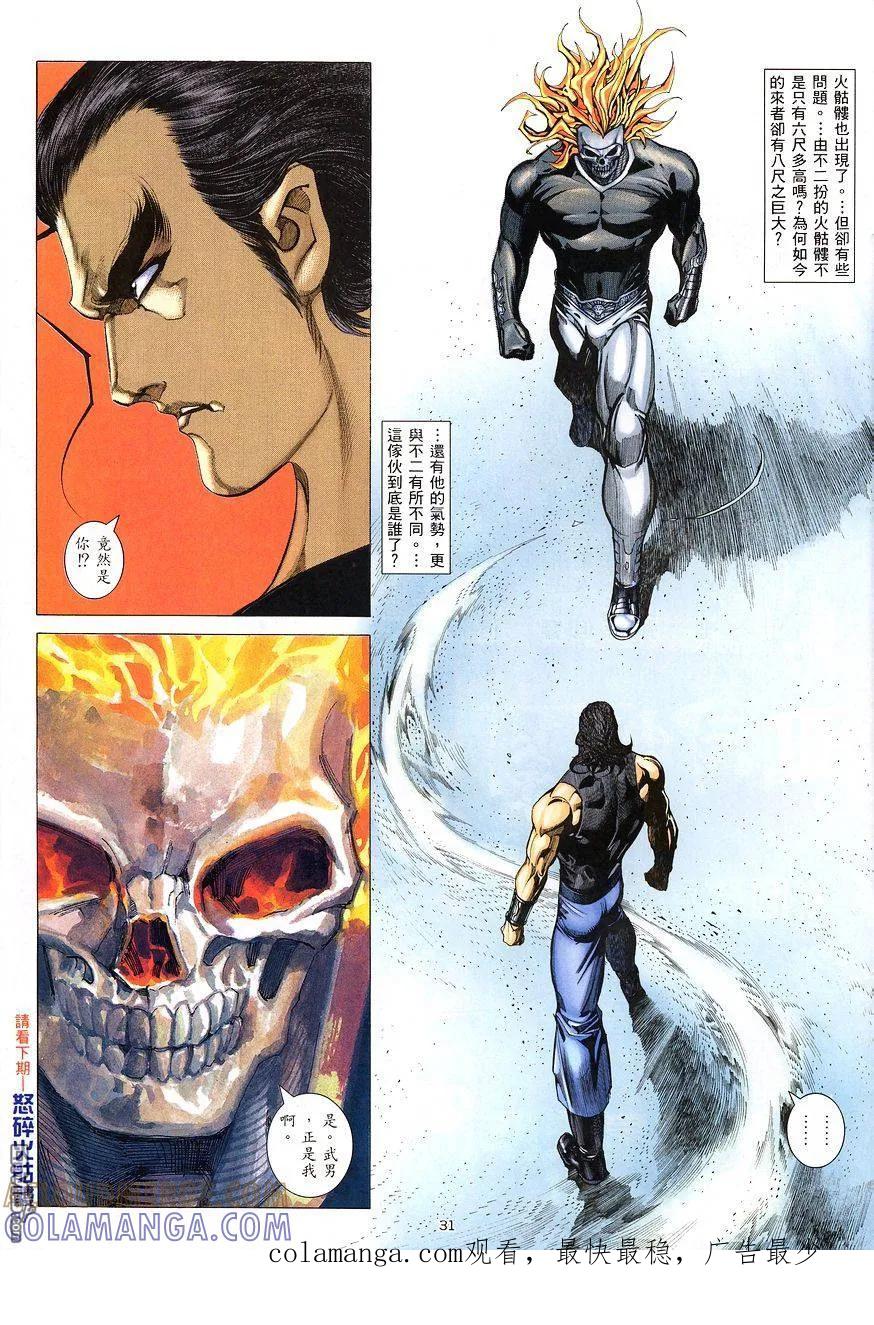 《武神》第208卷 第31页