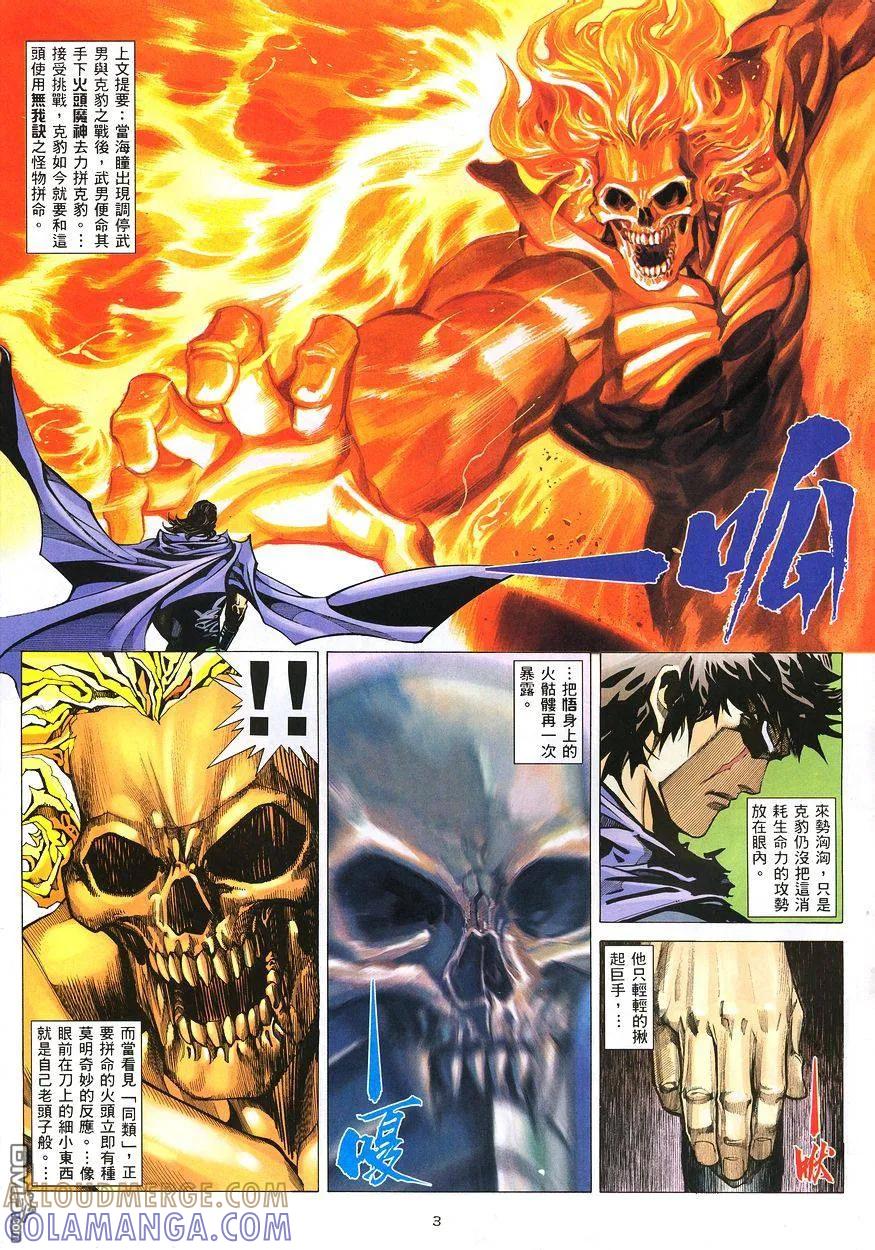 《武神》第208卷 第3页
