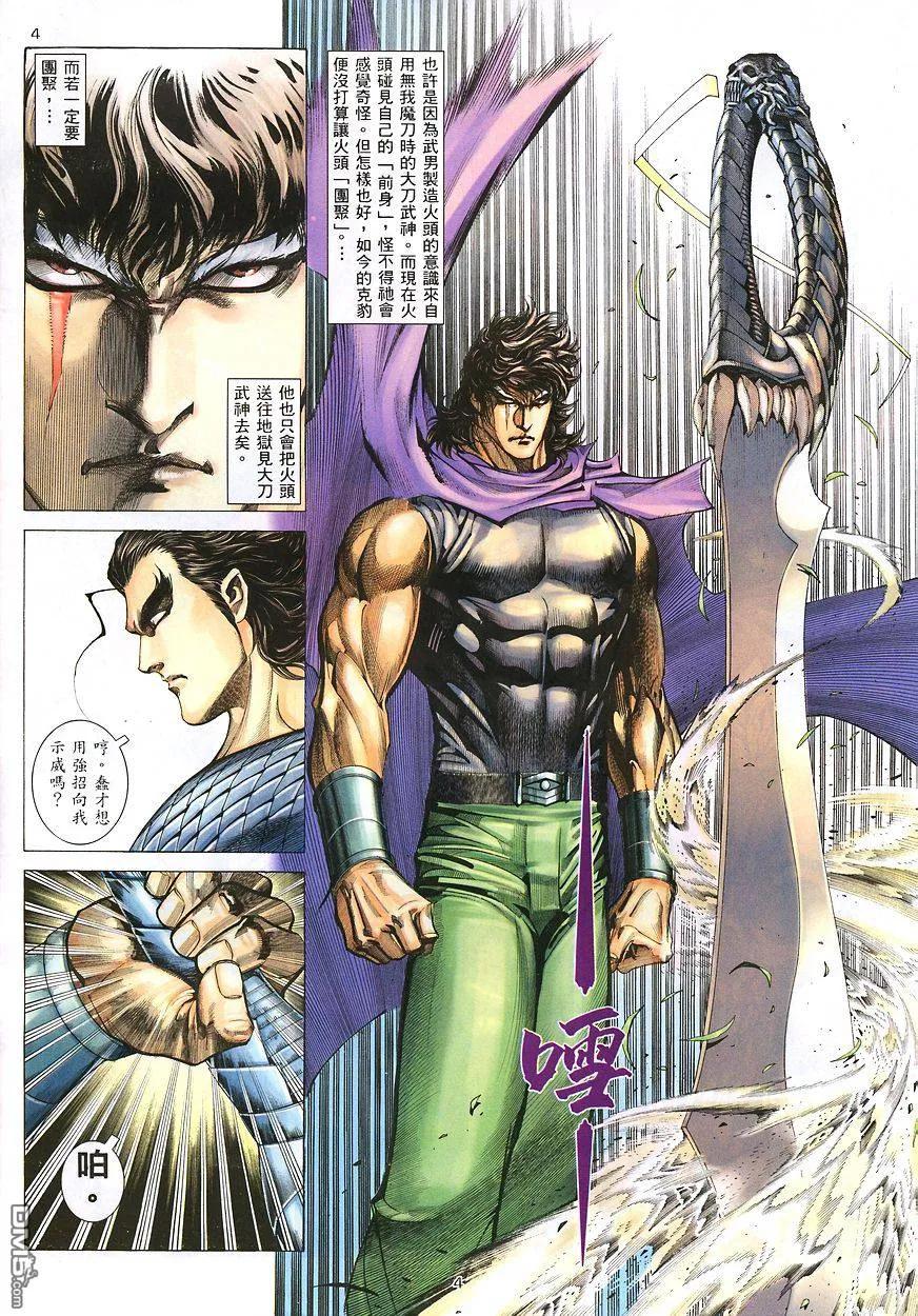 《武神》第208卷 第4页