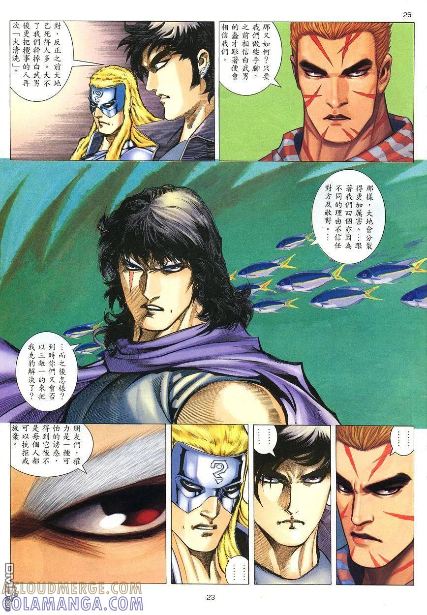 《武神》第208卷 第23页