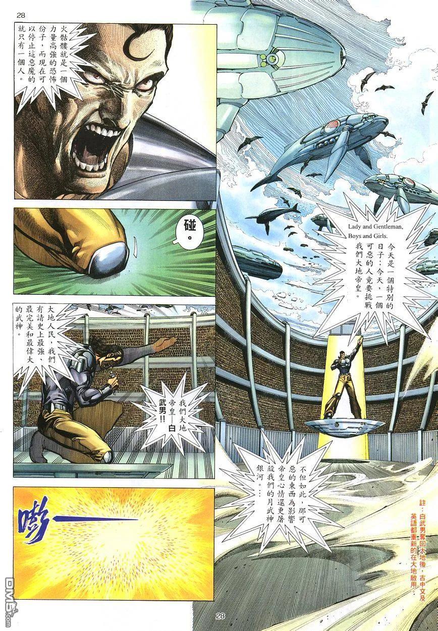 《武神》第208卷 第28页