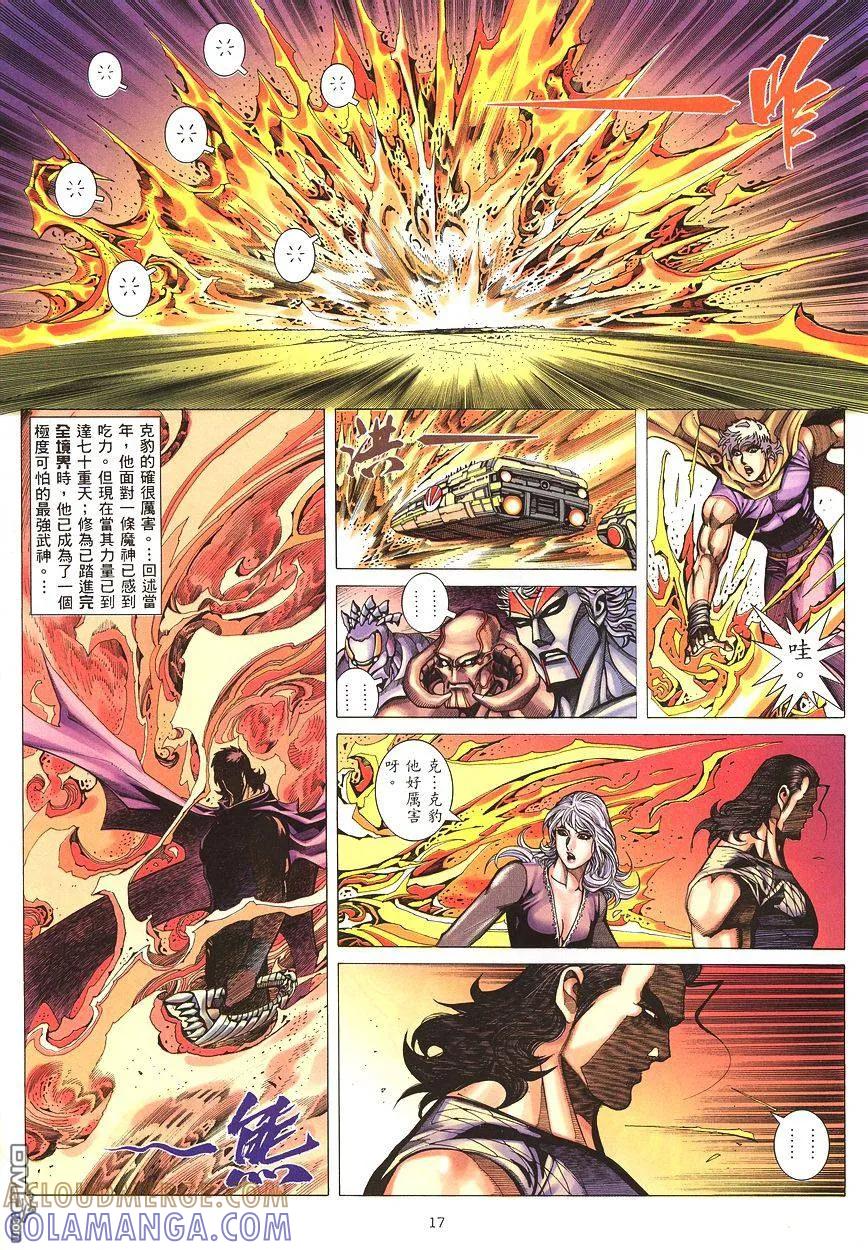 《武神》第208卷 第17页