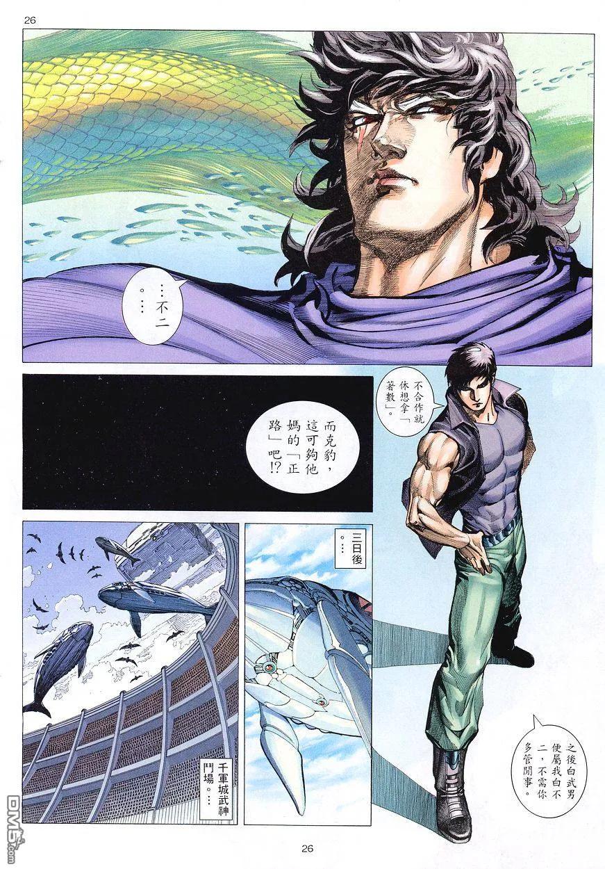 《武神》第208卷 第26页