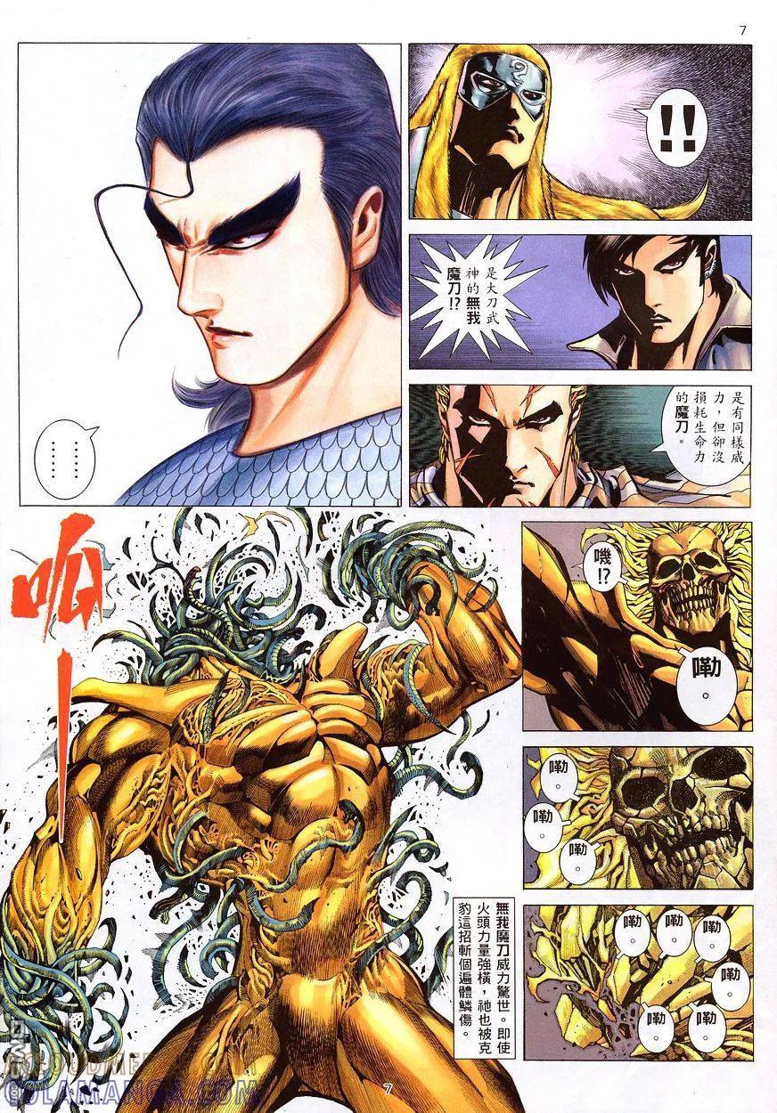 《武神》第208卷 第7页