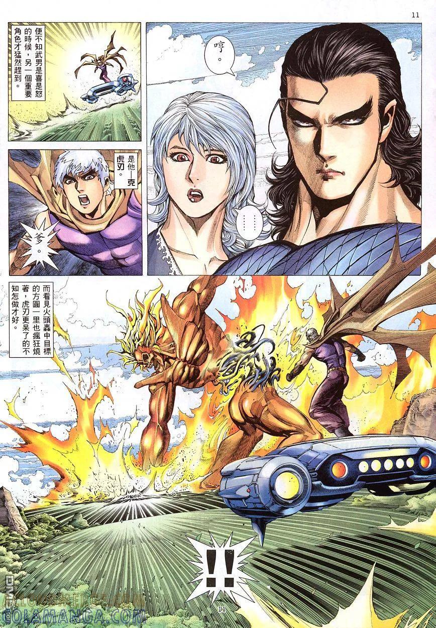 《武神》第208卷 第11页
