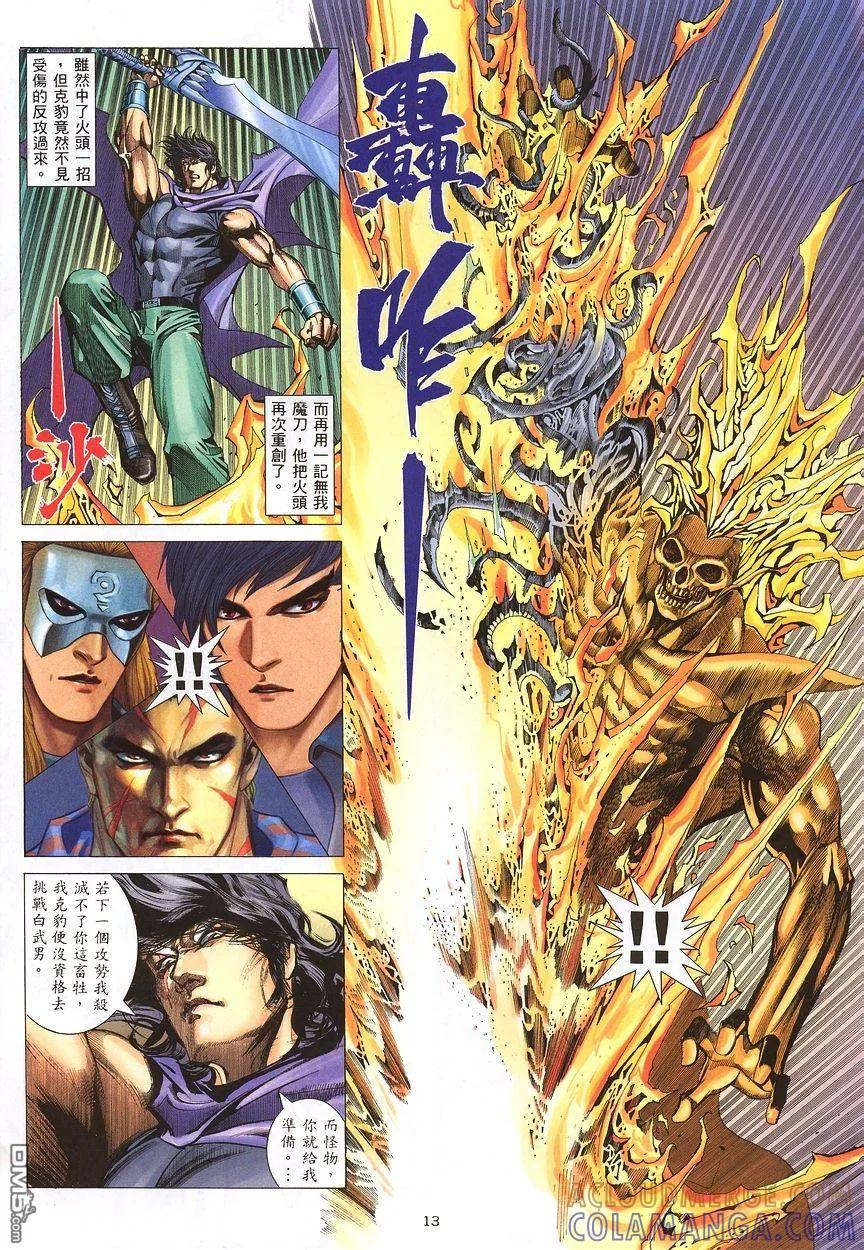《武神》第208卷 第13页