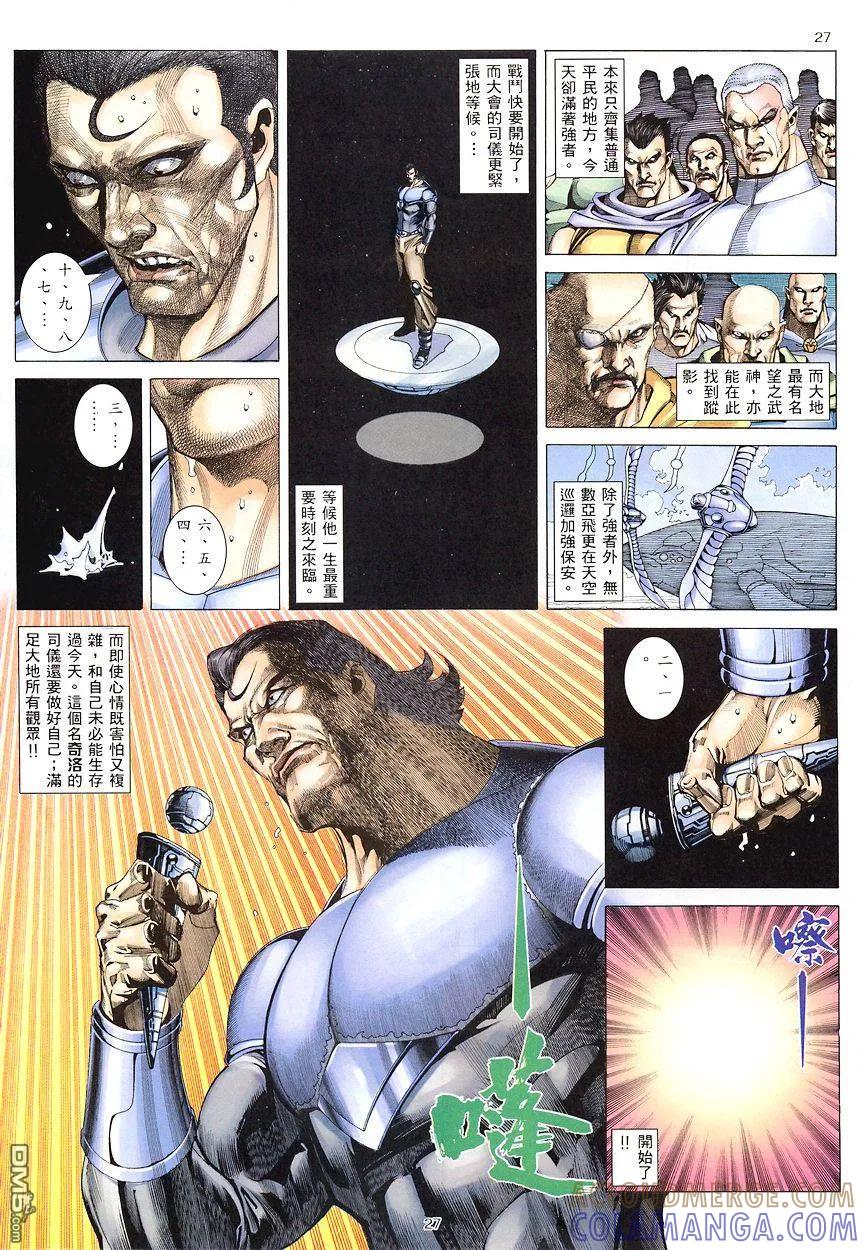 《武神》第208卷 第27页