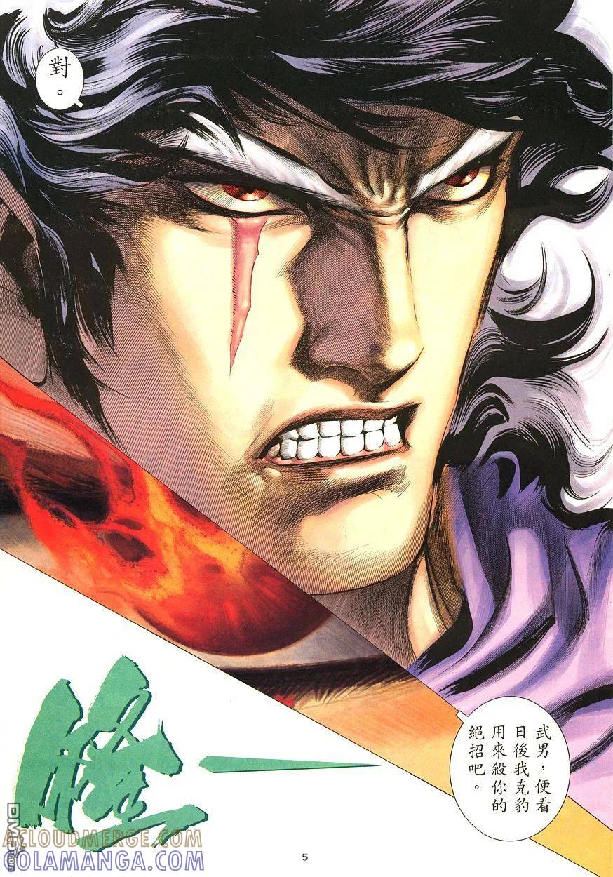 《武神》第208卷 第5页