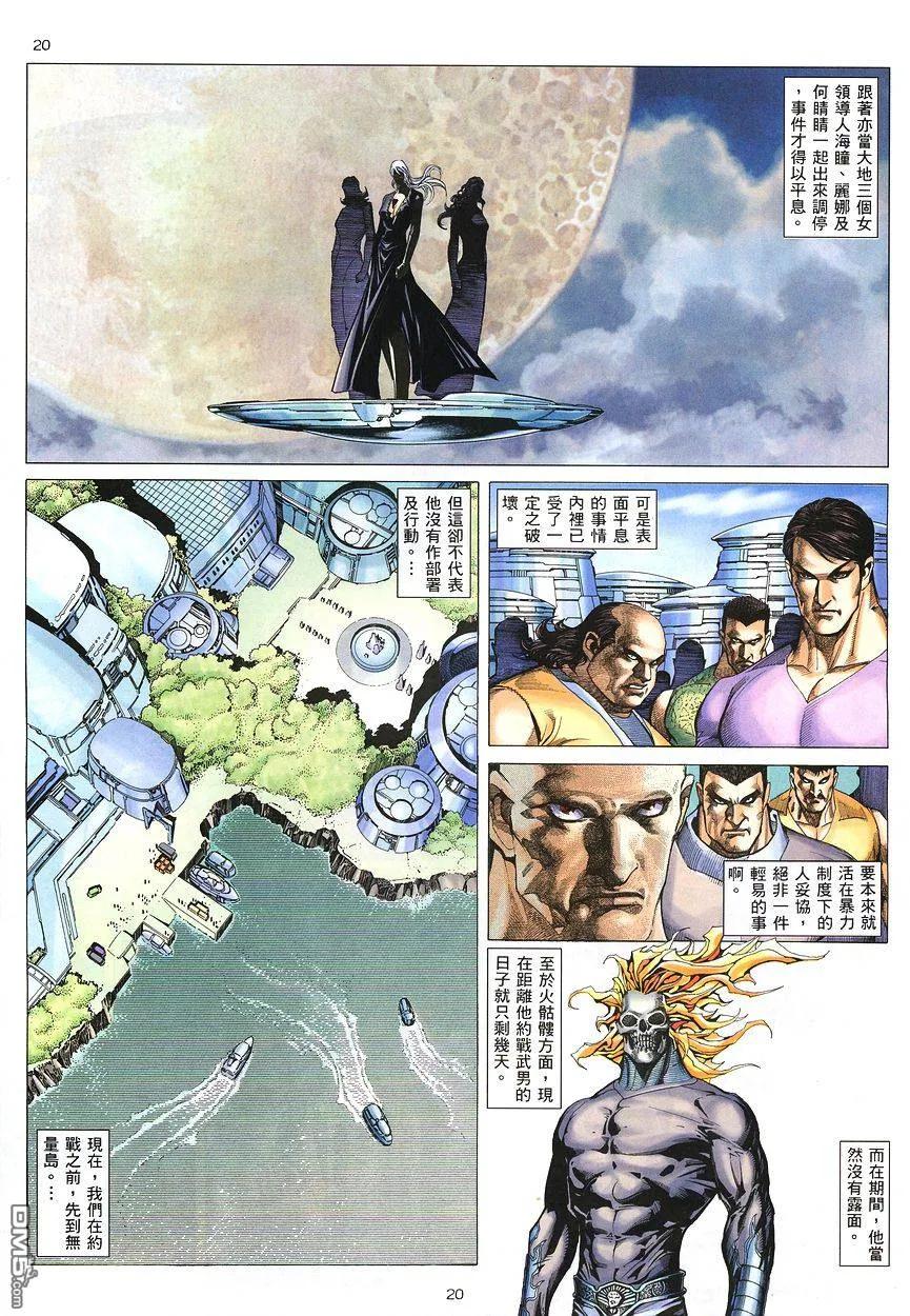 《武神》第208卷 第20页