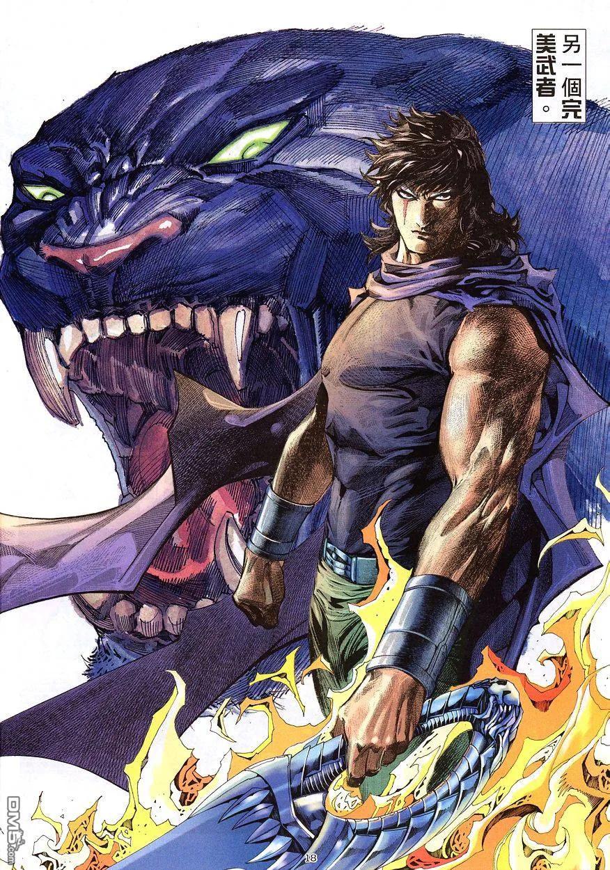 《武神》第208卷 第18页