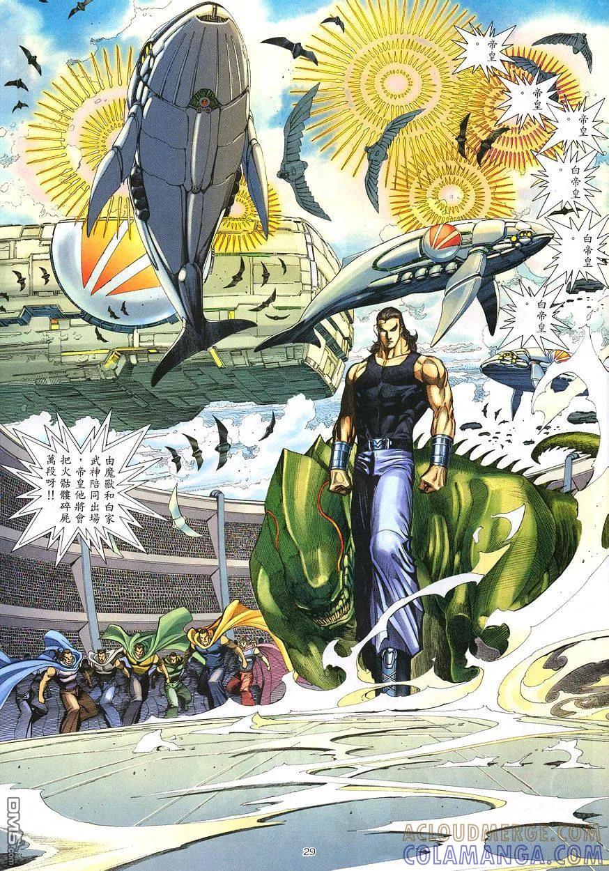 《武神》第208卷 第29页