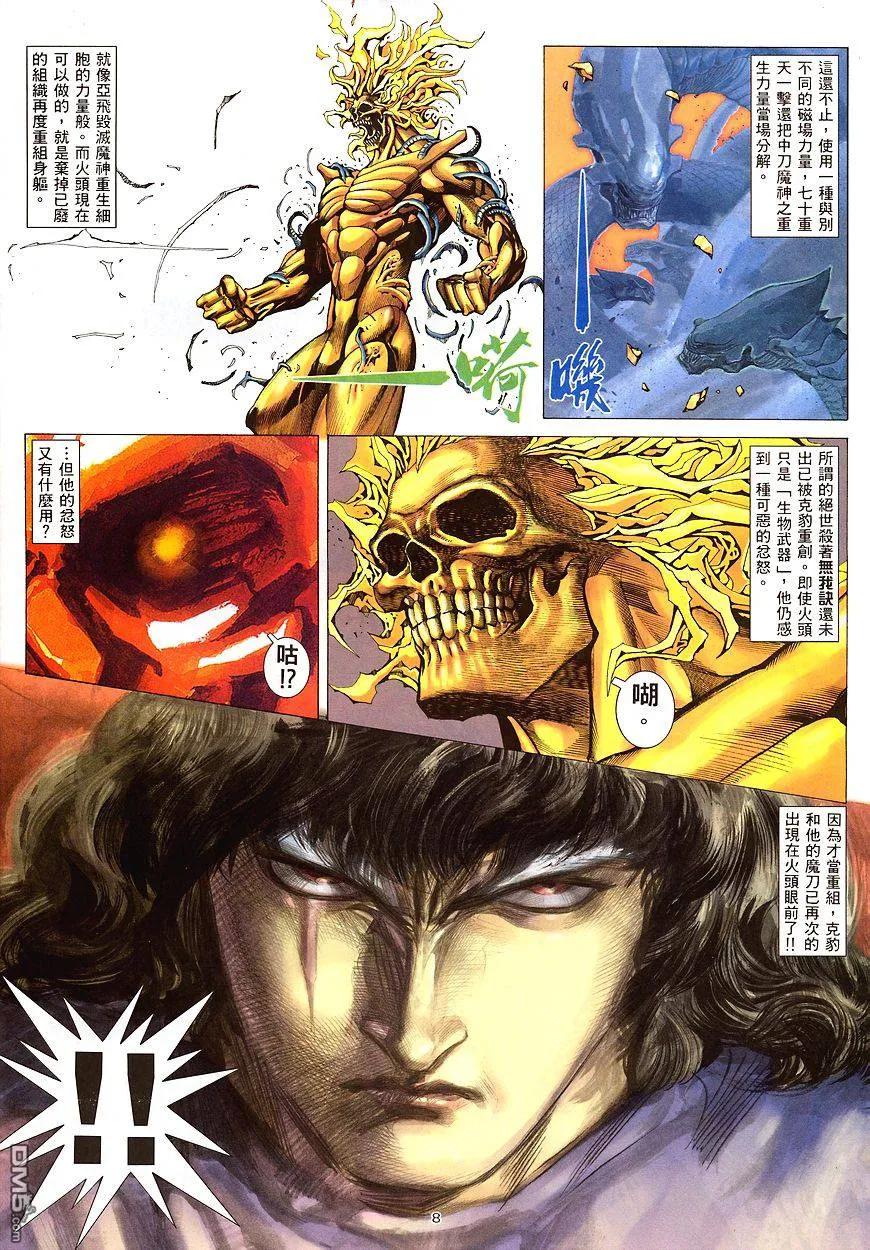 《武神》第208卷 第8页