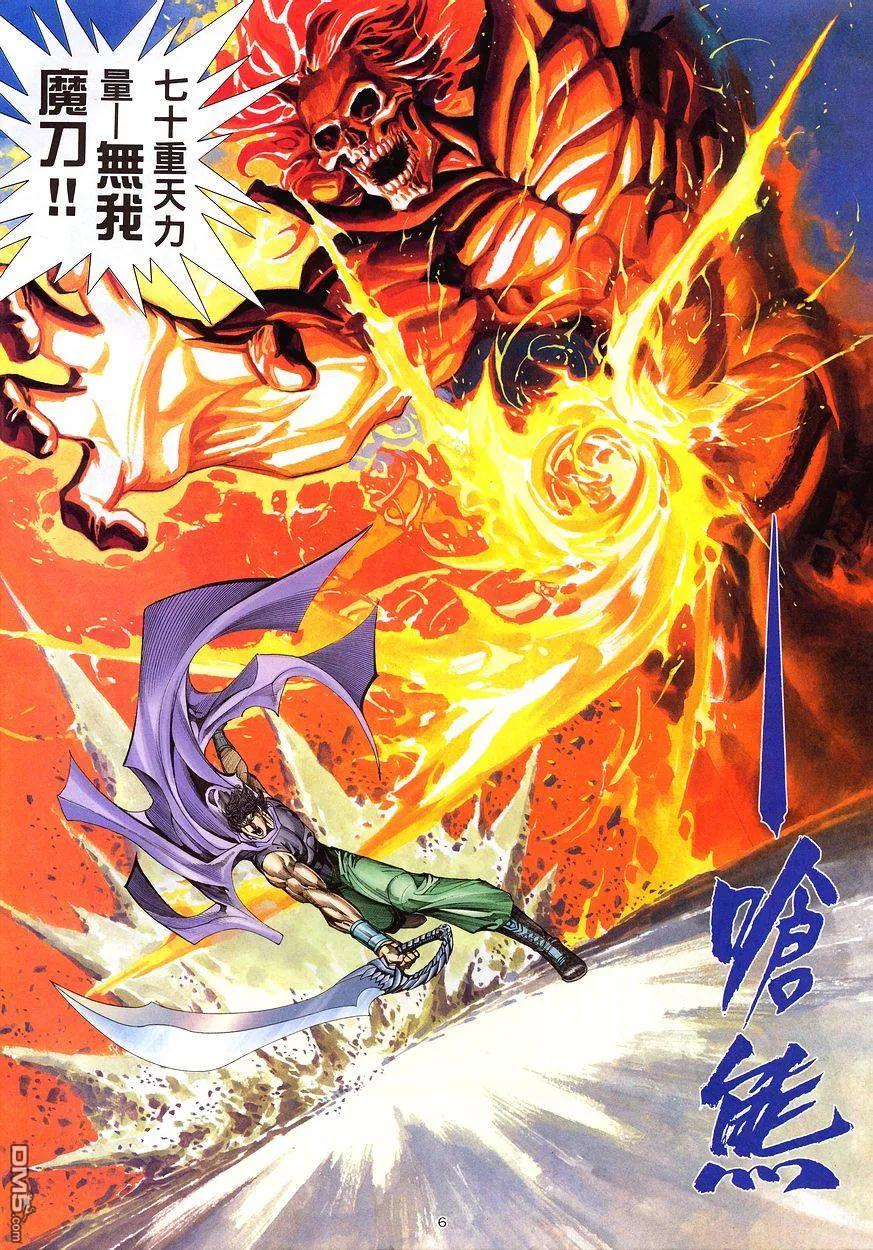 《武神》第208卷 第6页