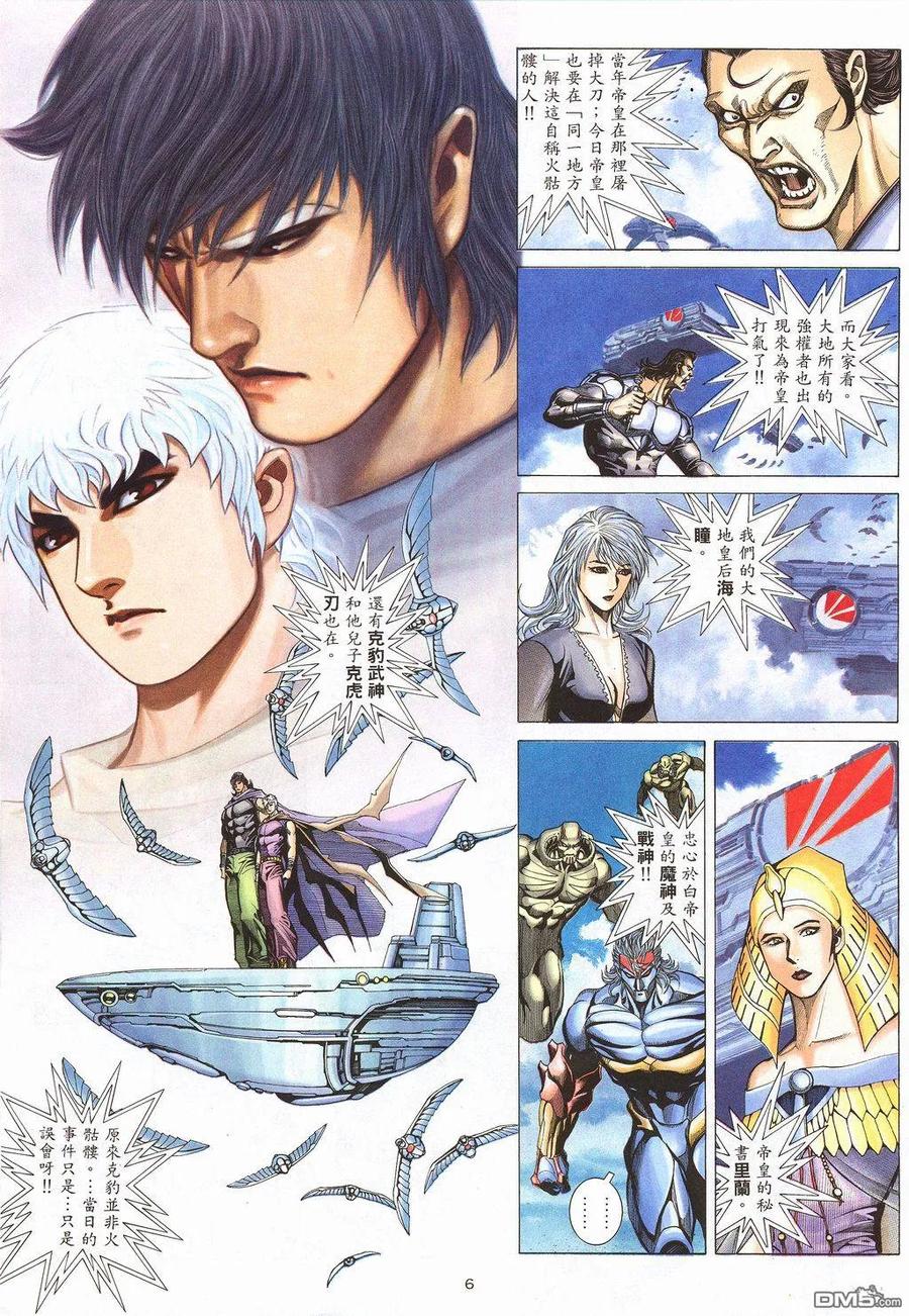 《武神》第209卷 第6页