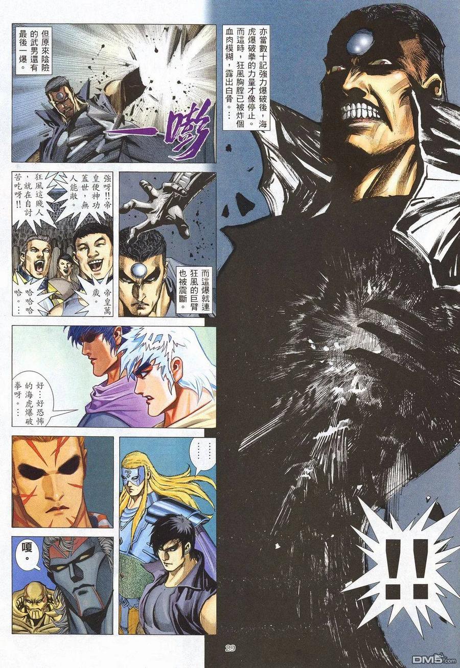 《武神》第209卷 第28页