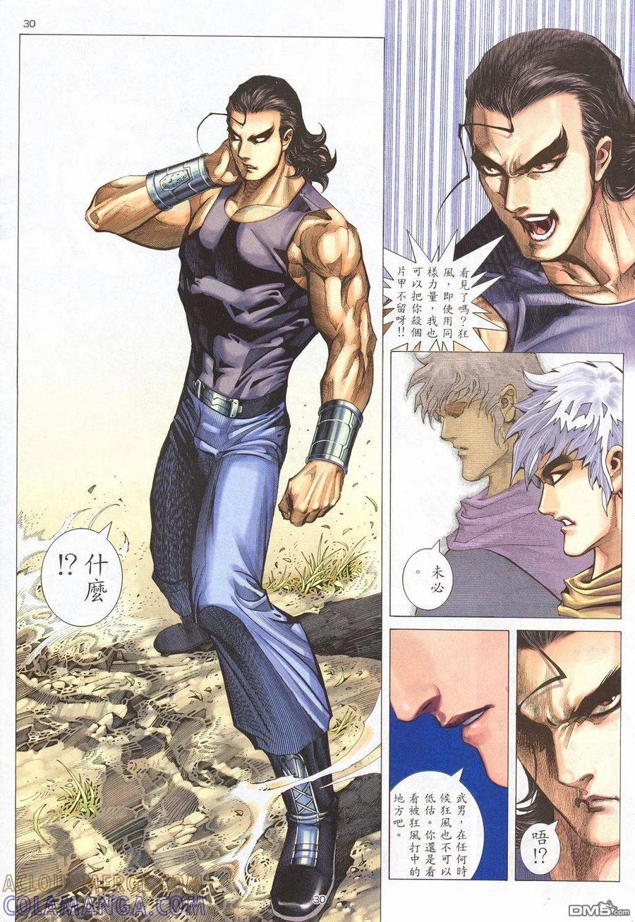 《武神》第209卷 第29页