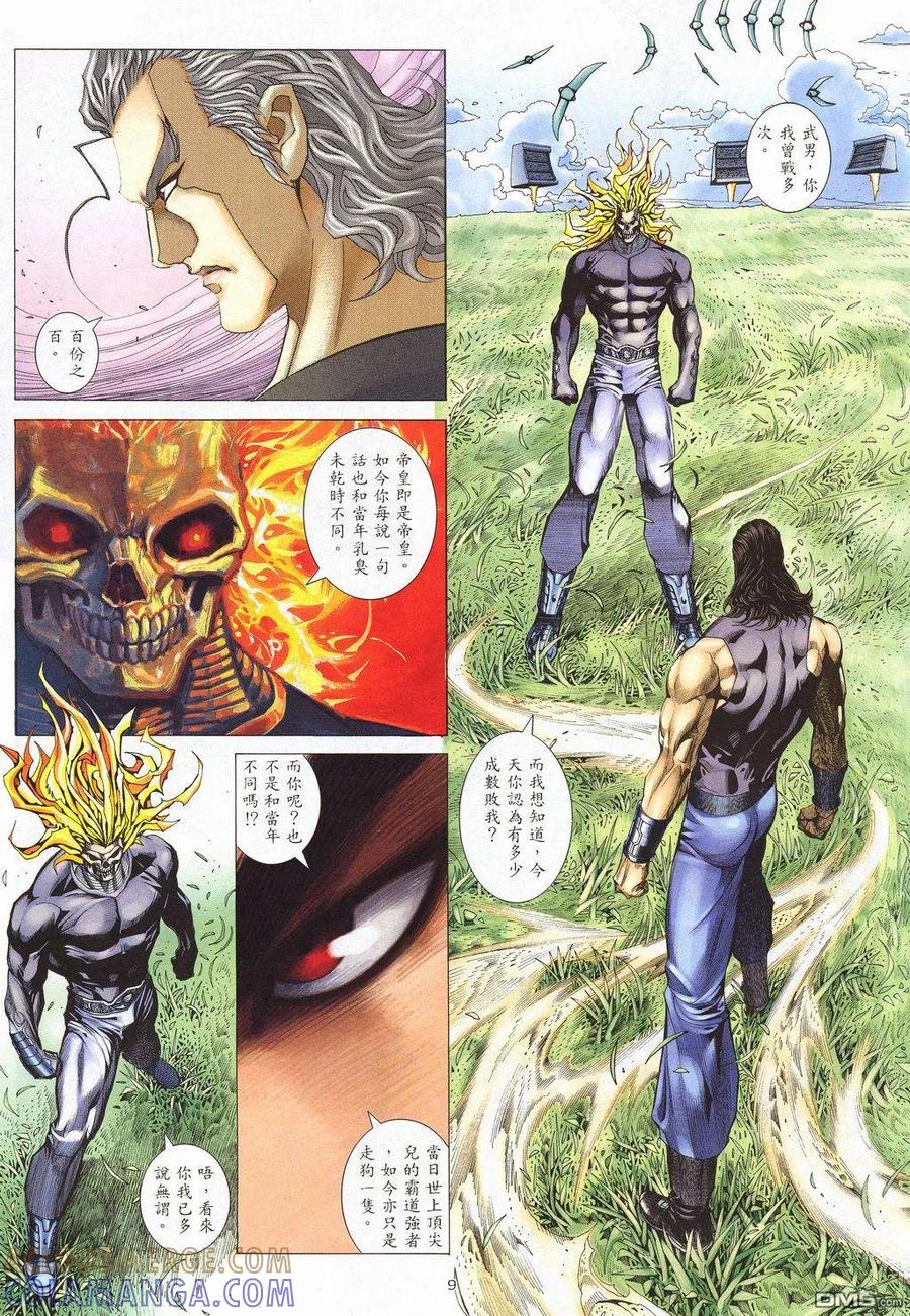 《武神》第209卷 第9页