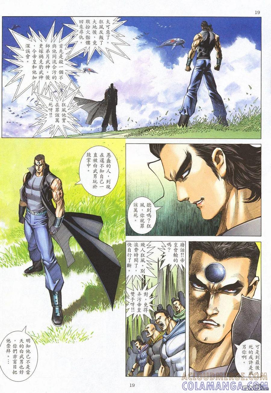 《武神》第209卷 第19页
