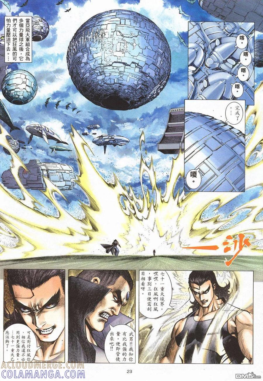 《武神》第209卷 第23页
