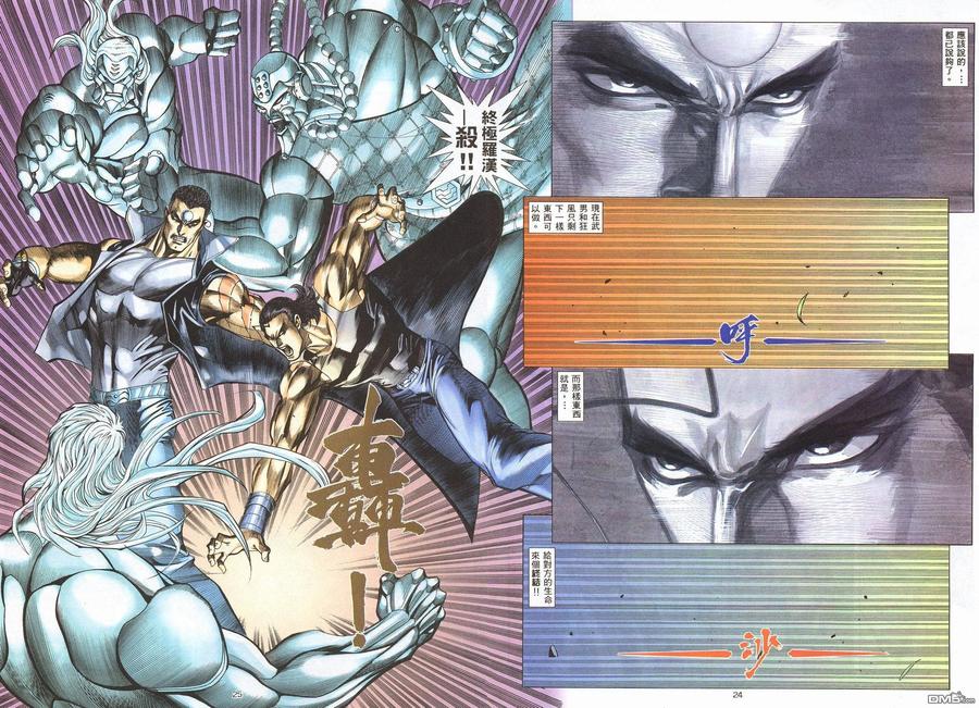 《武神》第209卷 第24页