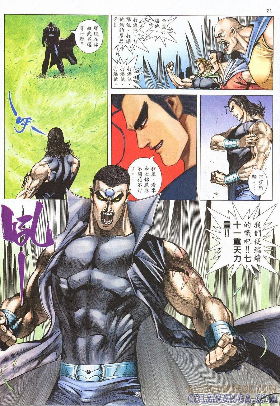 《武神》第209卷 第21页