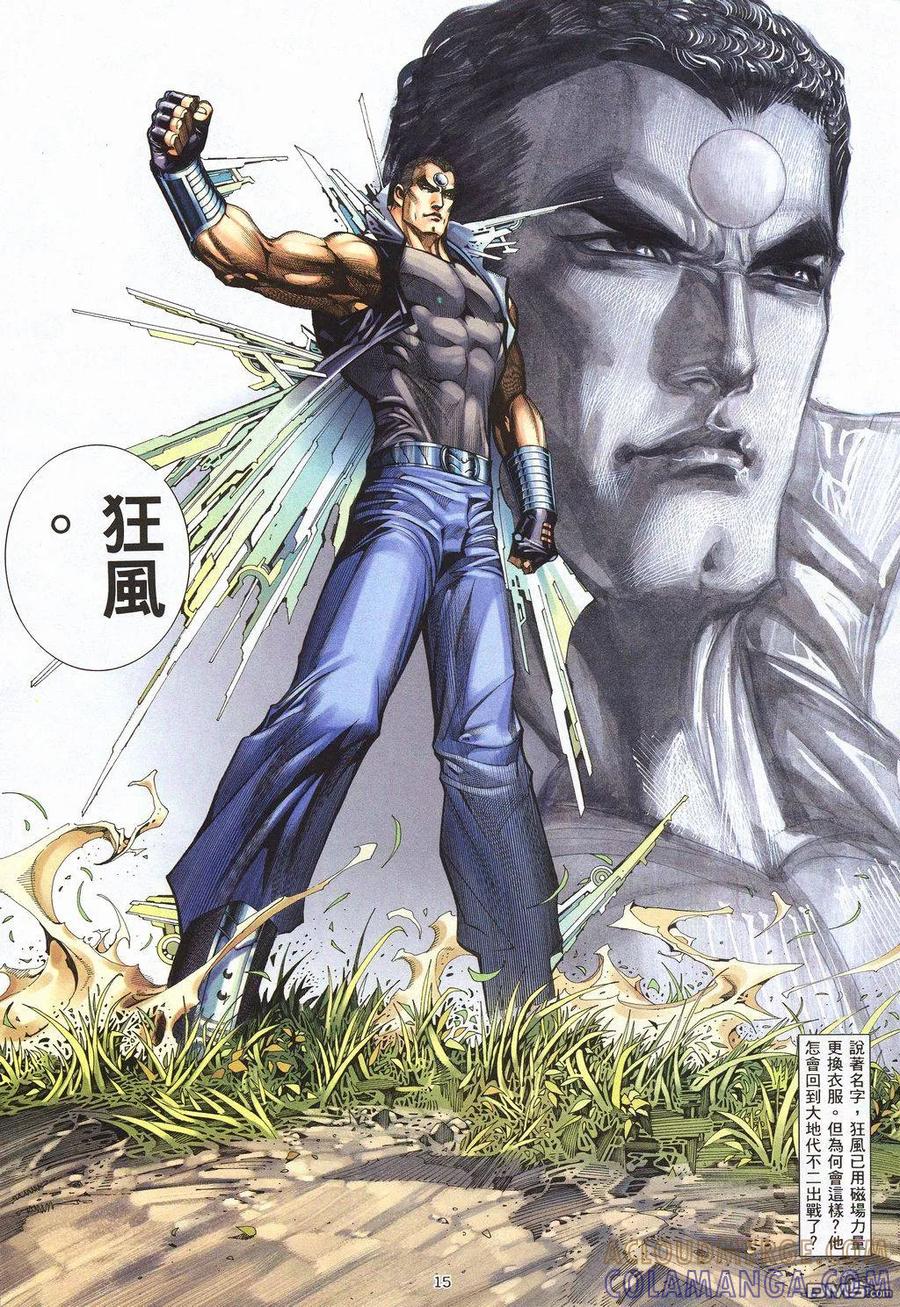 《武神》第209卷 第15页