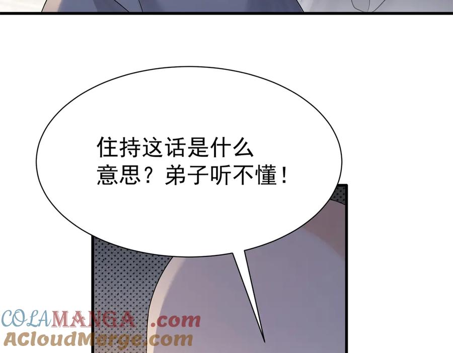 韶光慢 - 179 真凶显露 - 第101张图