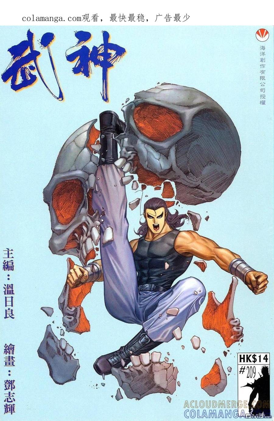 《武神》第209卷 第1页