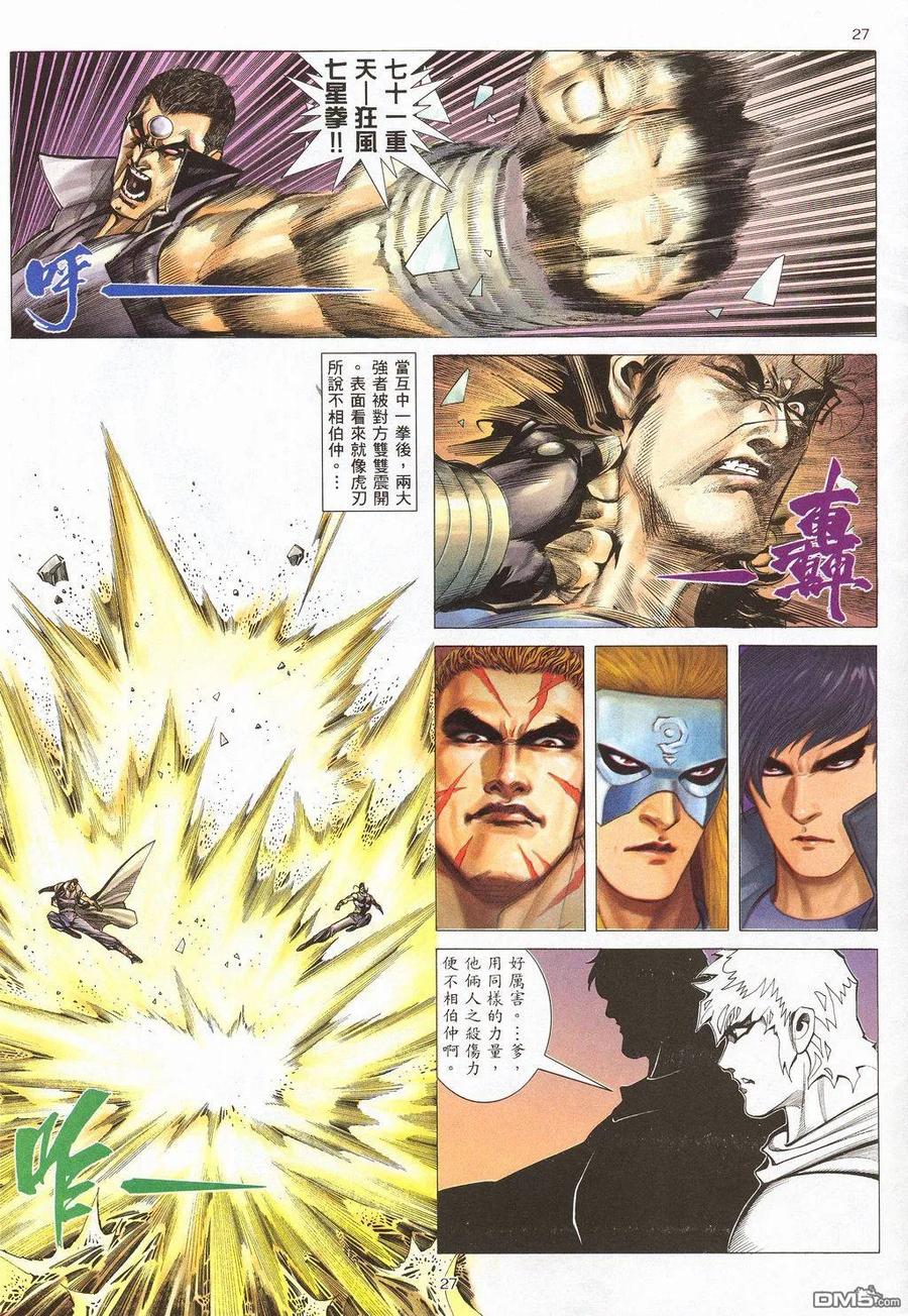 《武神》第209卷 第26页