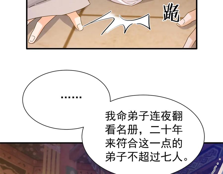 韶光慢 - 179 真凶显露 - 第119张图