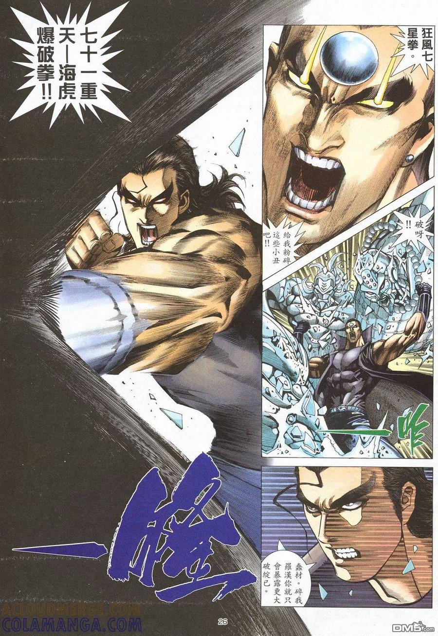 《武神》第209卷 第25页